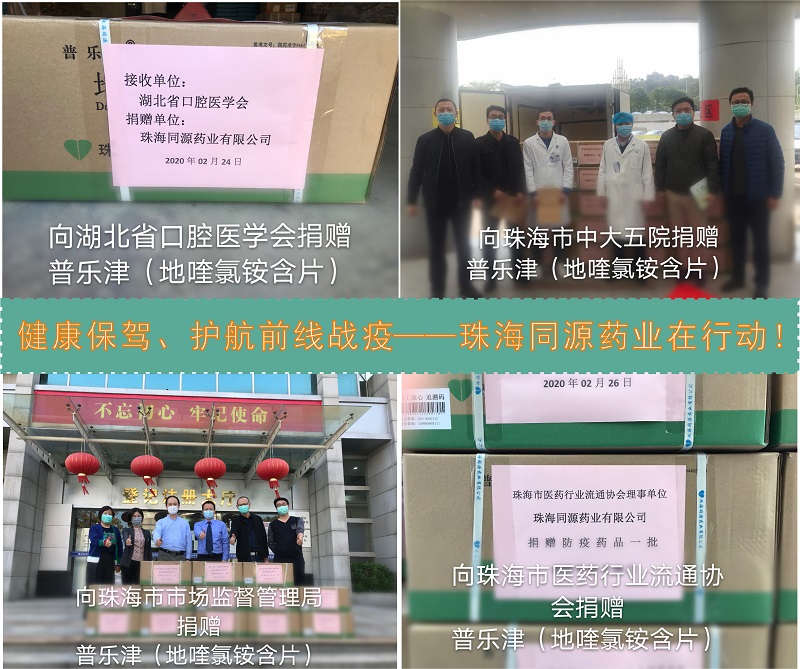 健康保驾、护航前线战疫&mdash;&mdash;珠海尊龙集团中国官方网站药业在行动！